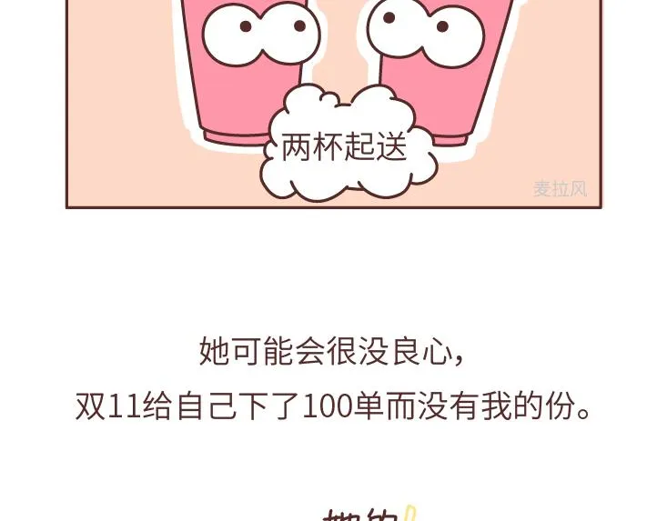第473话 同居生存保命守则 第42页