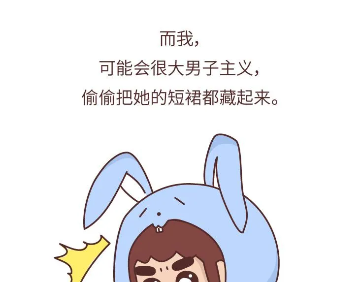 第473话 同居生存保命守则 第46页