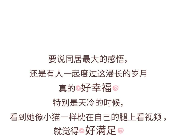 第473话 同居生存保命守则 第52页