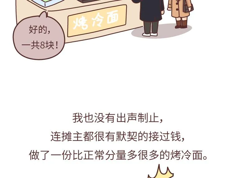 第475话 男生可以爱一个人到什么程度？ 第32页