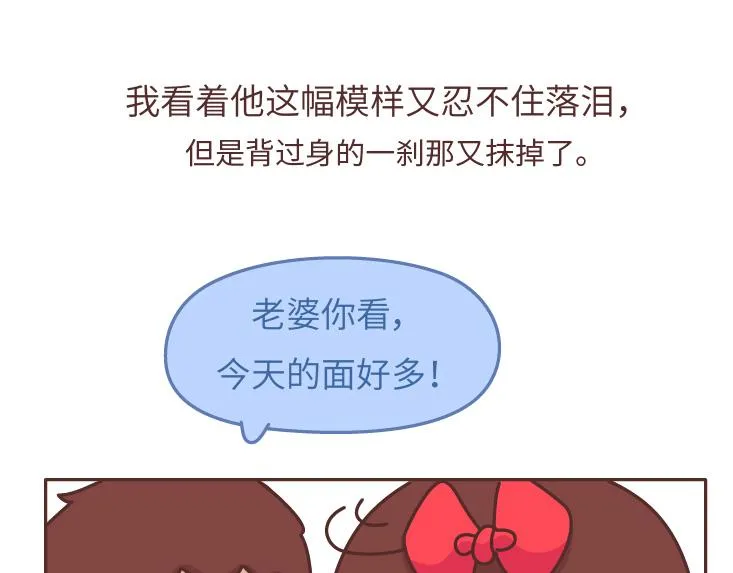 第475话 男生可以爱一个人到什么程度？ 第37页