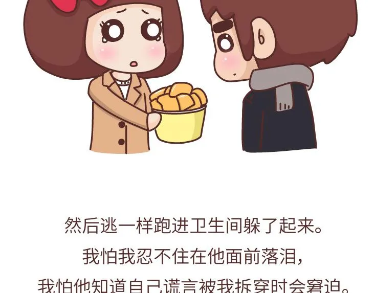 第475话 男生可以爱一个人到什么程度？ 第43页