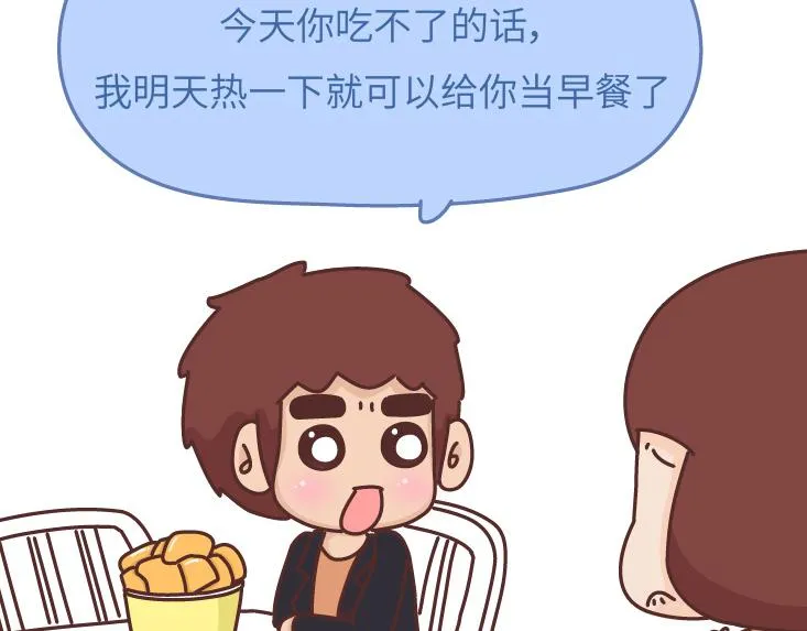 第475话 男生可以爱一个人到什么程度？ 第46页