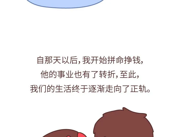 第475话 男生可以爱一个人到什么程度？ 第50页