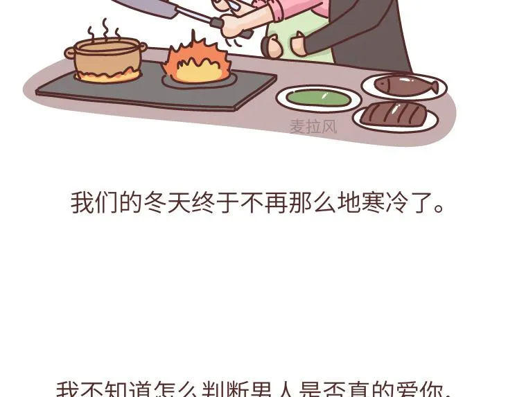 第475话 男生可以爱一个人到什么程度？ 第53页