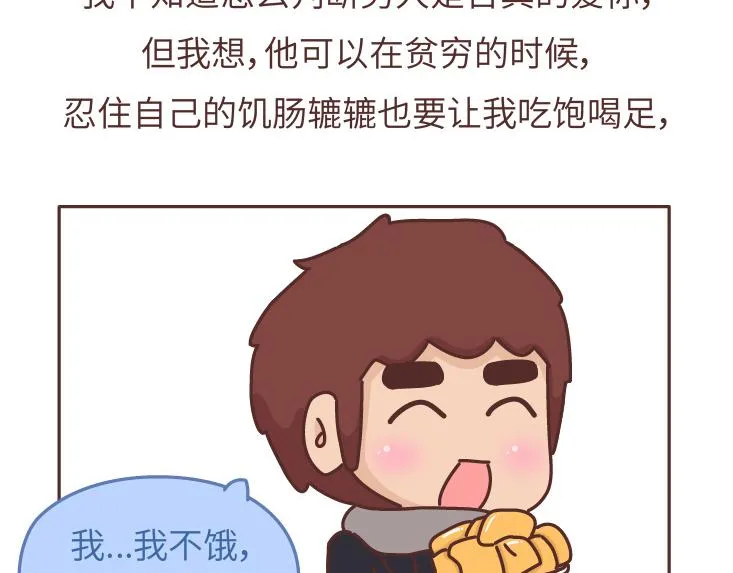 第475话 男生可以爱一个人到什么程度？ 第54页