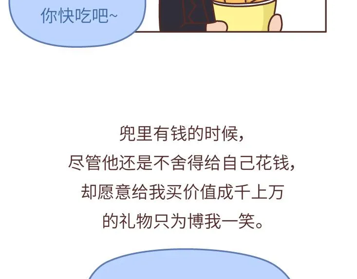 第475话 男生可以爱一个人到什么程度？ 第55页