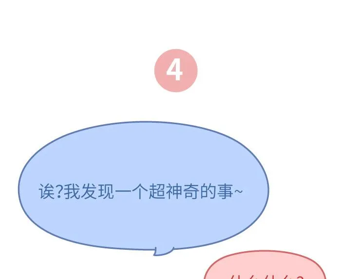 第478话 和这样的男生恋爱，太太太甜了 第18页