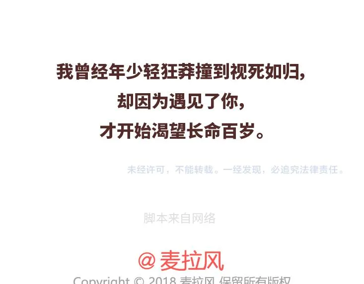 第479话 直到遇见你，我才渴望长命百岁。 第23页