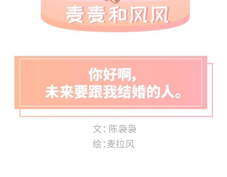 第480话 你好啊，未来要和我结婚的那个人 第2页