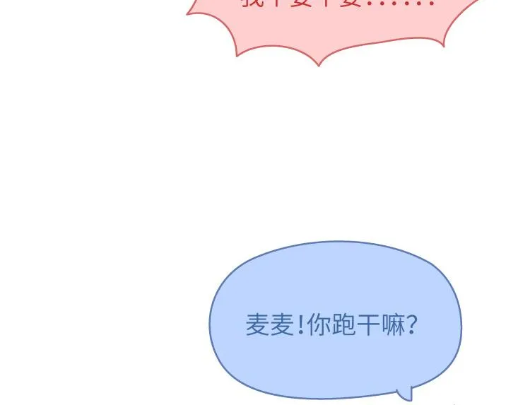 第481话 我不要！我不要！我不要！ 第10页