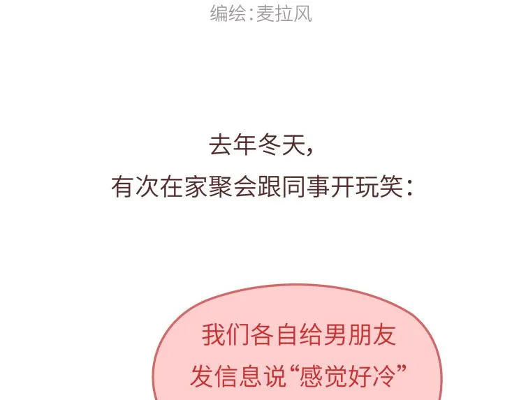 第482话 “我男朋友太太太棒了吧” 第2页
