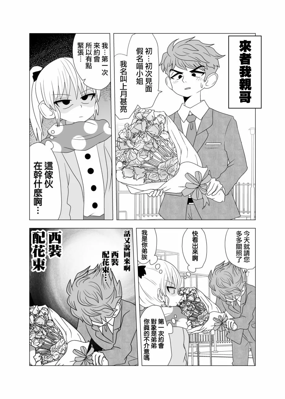 短篇修 第3页
