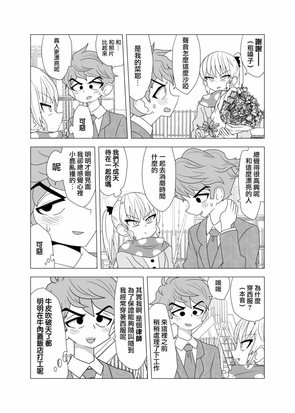 短篇修 第4页