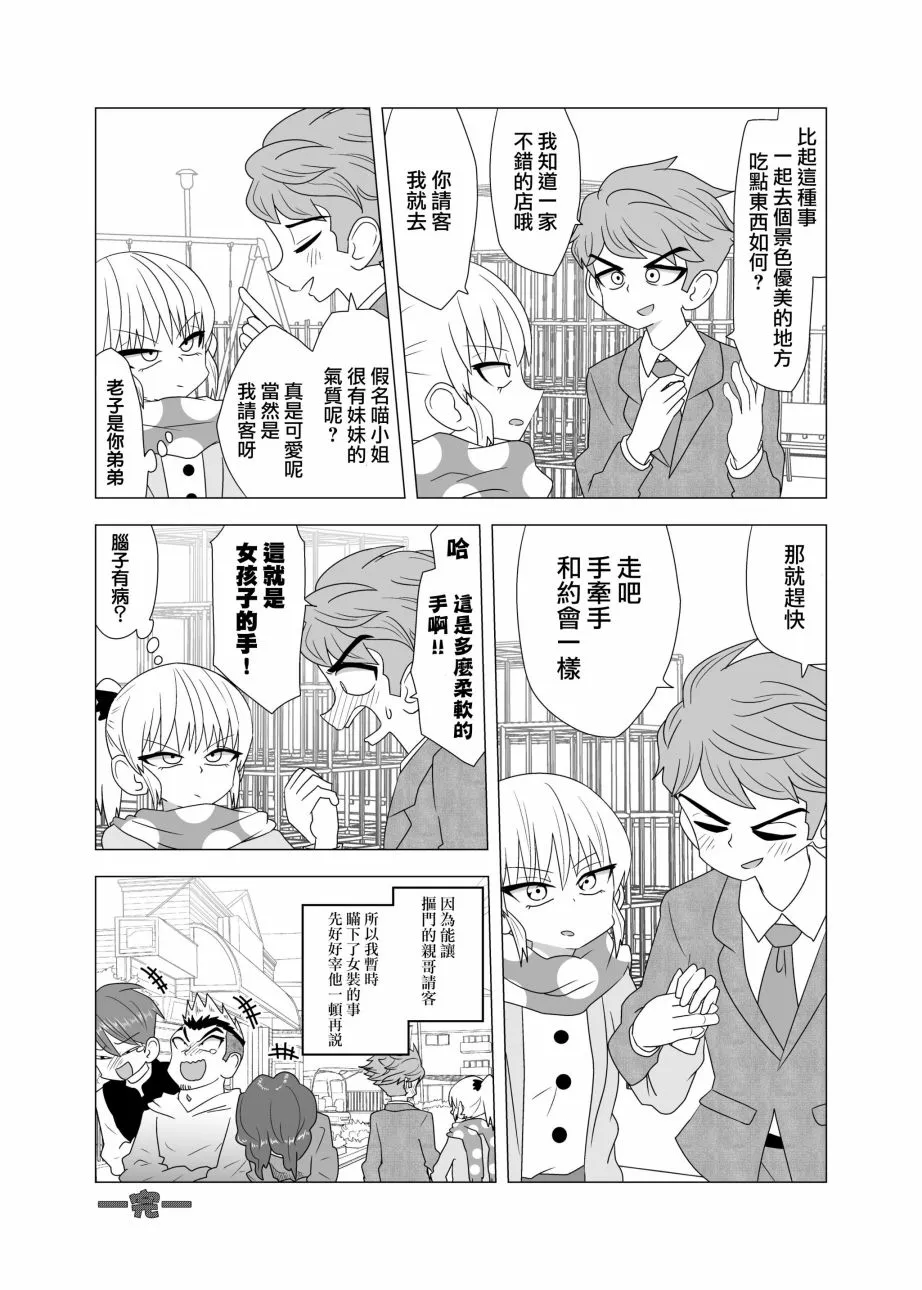 短篇修 第5页