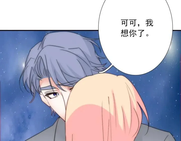 完结篇 我也想你 第138页