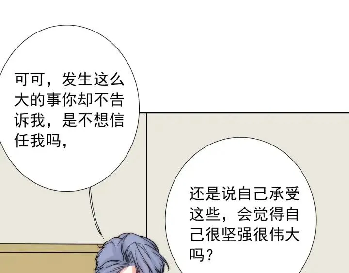 第45话 你对我是有感觉的 第51页