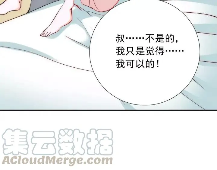 第45话 你对我是有感觉的 第53页