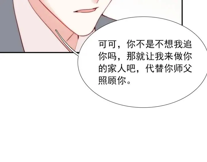 第45话 你对我是有感觉的 第56页