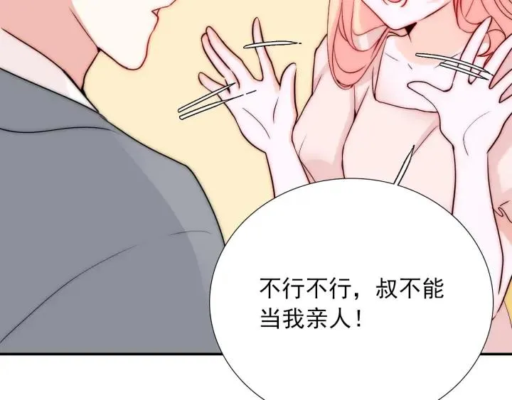 第45话 你对我是有感觉的 第58页