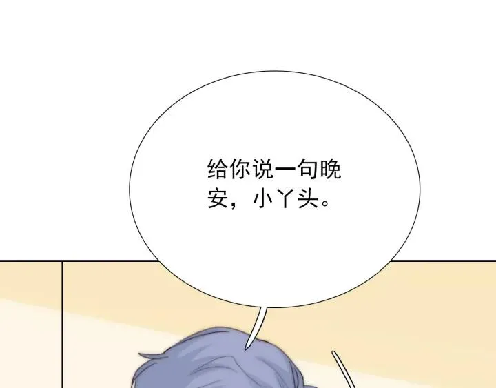 第45话 你对我是有感觉的 第74页