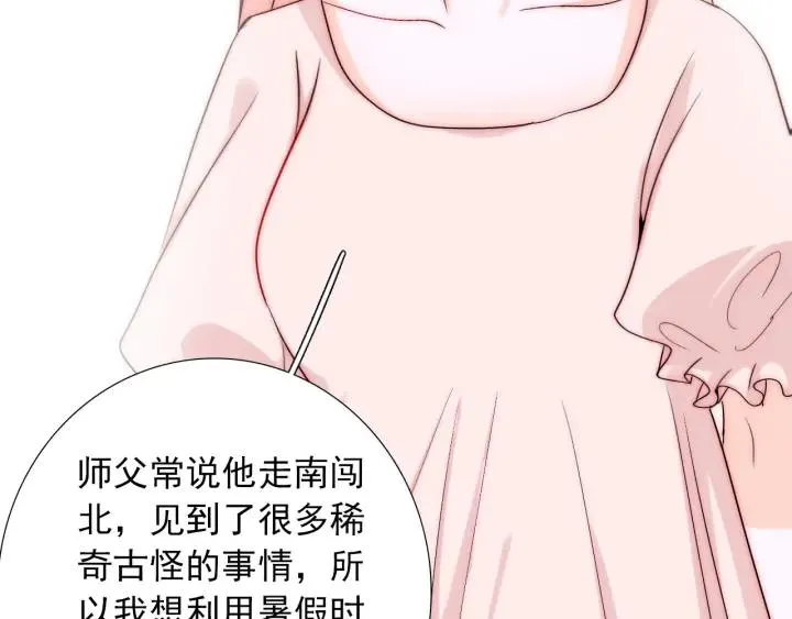 第45话 你对我是有感觉的 第99页