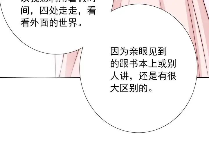 第45话 你对我是有感觉的 第100页