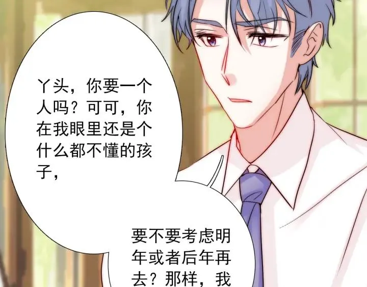 第45话 你对我是有感觉的 第106页