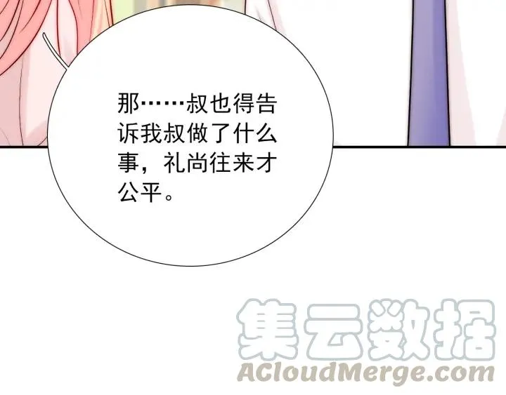 第45话 你对我是有感觉的 第113页