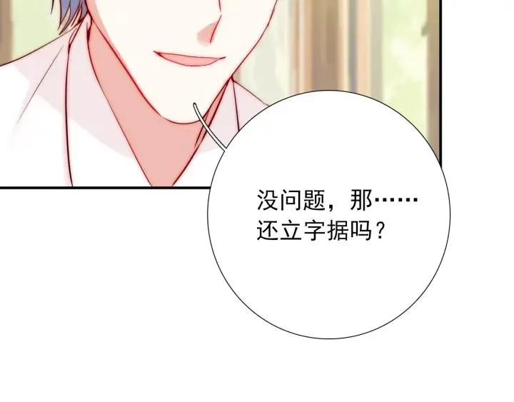 第45话 你对我是有感觉的 第115页