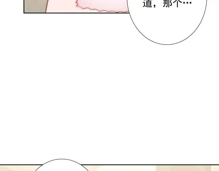 第44话 命定姻缘之人 第15页