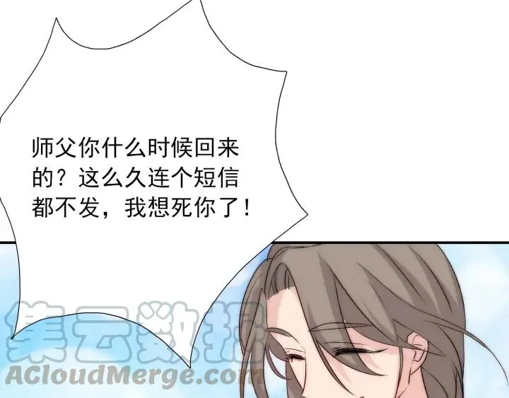 第44话 命定姻缘之人 第33页
