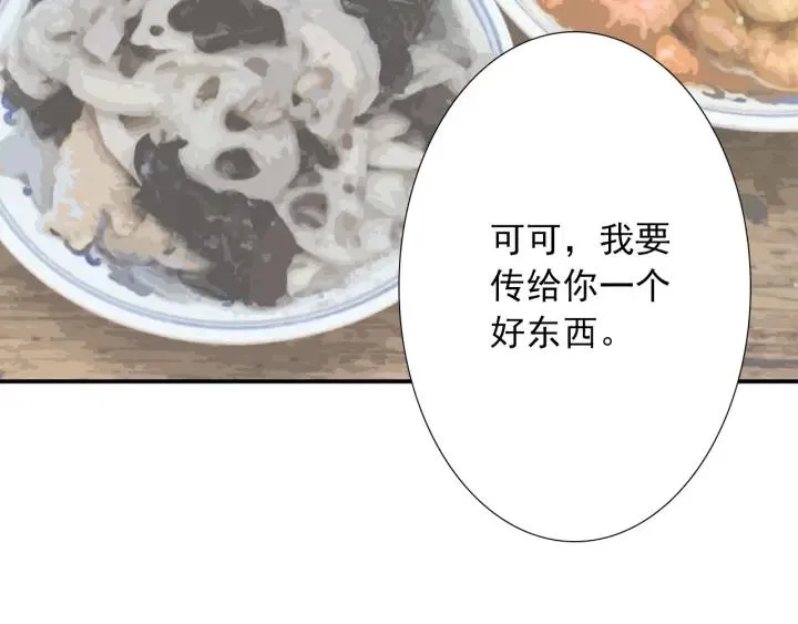第44话 命定姻缘之人 第43页
