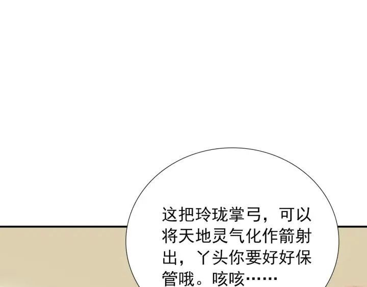 第44话 命定姻缘之人 第44页