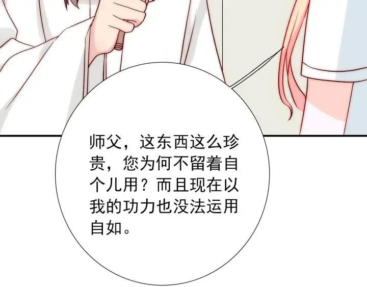 第44话 命定姻缘之人 第46页