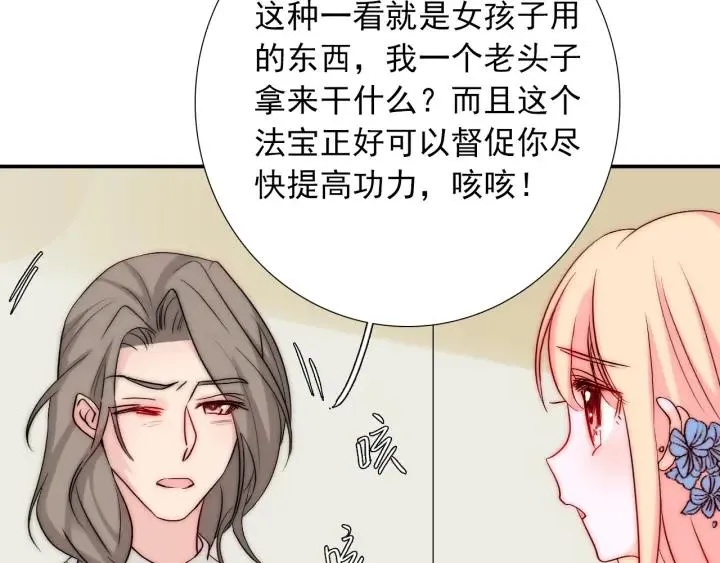 第44话 命定姻缘之人 第48页