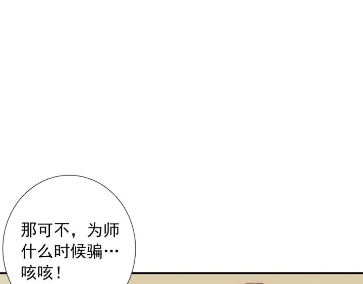 第44话 命定姻缘之人 第50页