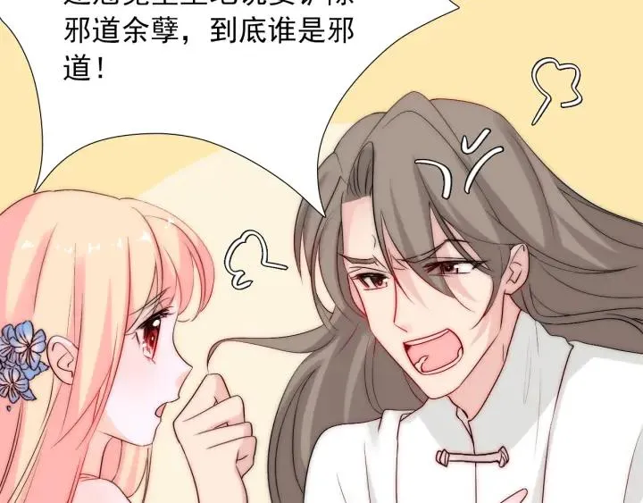 第44话 命定姻缘之人 第66页