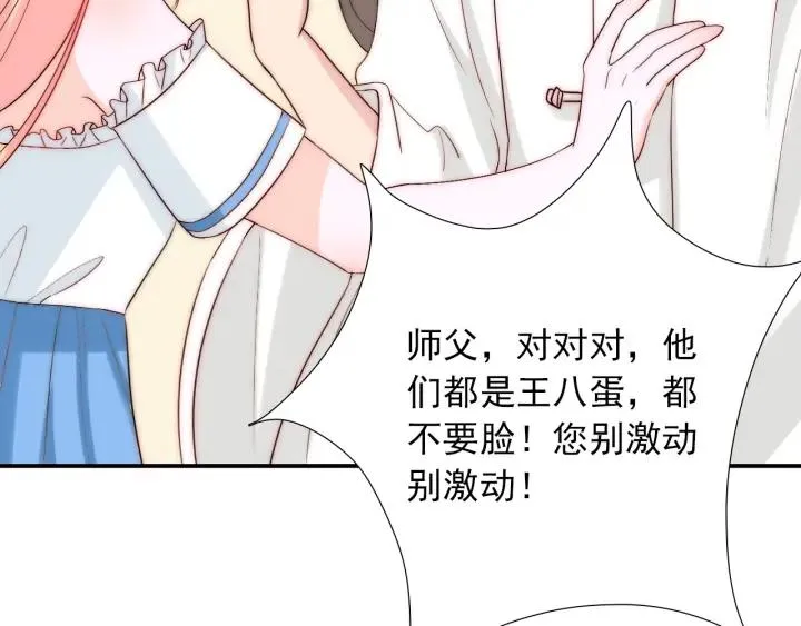 第44话 命定姻缘之人 第67页