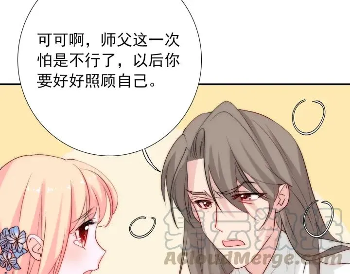 第44话 命定姻缘之人 第69页