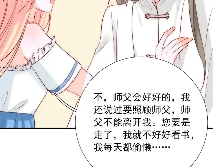 第44话 命定姻缘之人 第70页