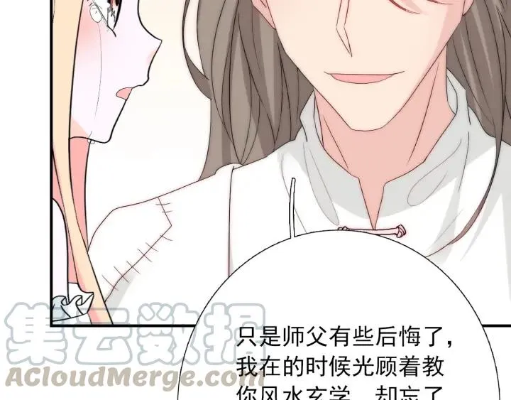 第44话 命定姻缘之人 第73页