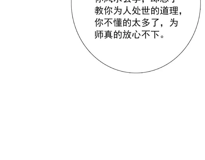 第44话 命定姻缘之人 第74页