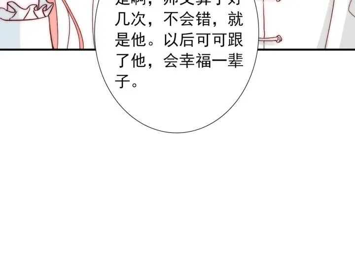 第44话 命定姻缘之人 第82页