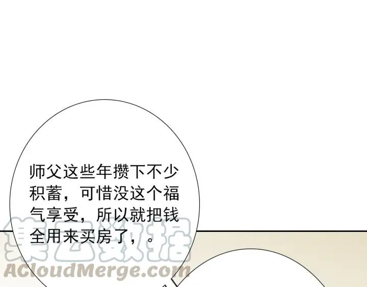 第44话 命定姻缘之人 第89页