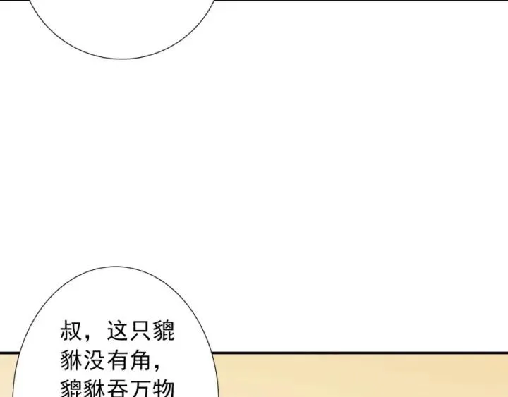 第43话 做我女朋友吧 第86页