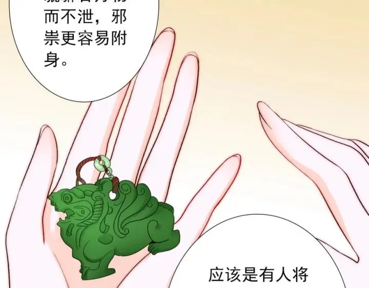 第43话 做我女朋友吧 第87页