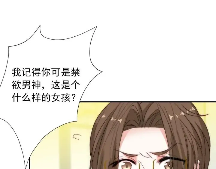 第42话 是喜欢吧 第83页