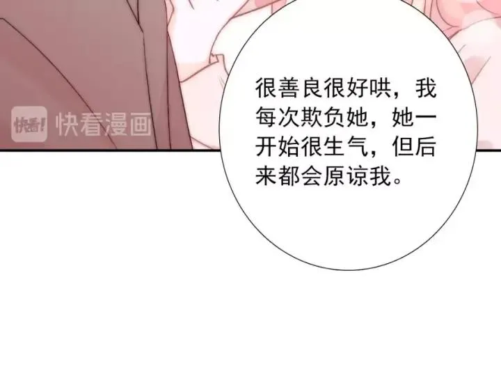 第42话 是喜欢吧 第95页