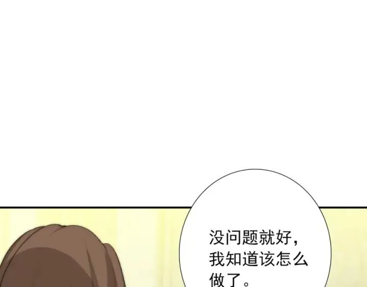 第42话 是喜欢吧 第106页